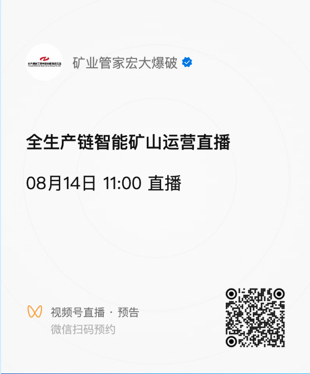 礦區(qū)智能礦山運(yùn)營(yíng)實(shí)況“亮相”！@所有人！14號(hào)直播間見