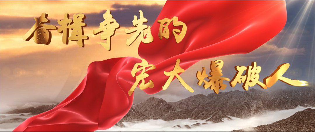 慶七一 強(qiáng)黨性 勇?lián)?dāng)丨宏大爆破召開慶祝中國(guó)共產(chǎn)黨成立103周年暨“七一”表彰大會(huì)